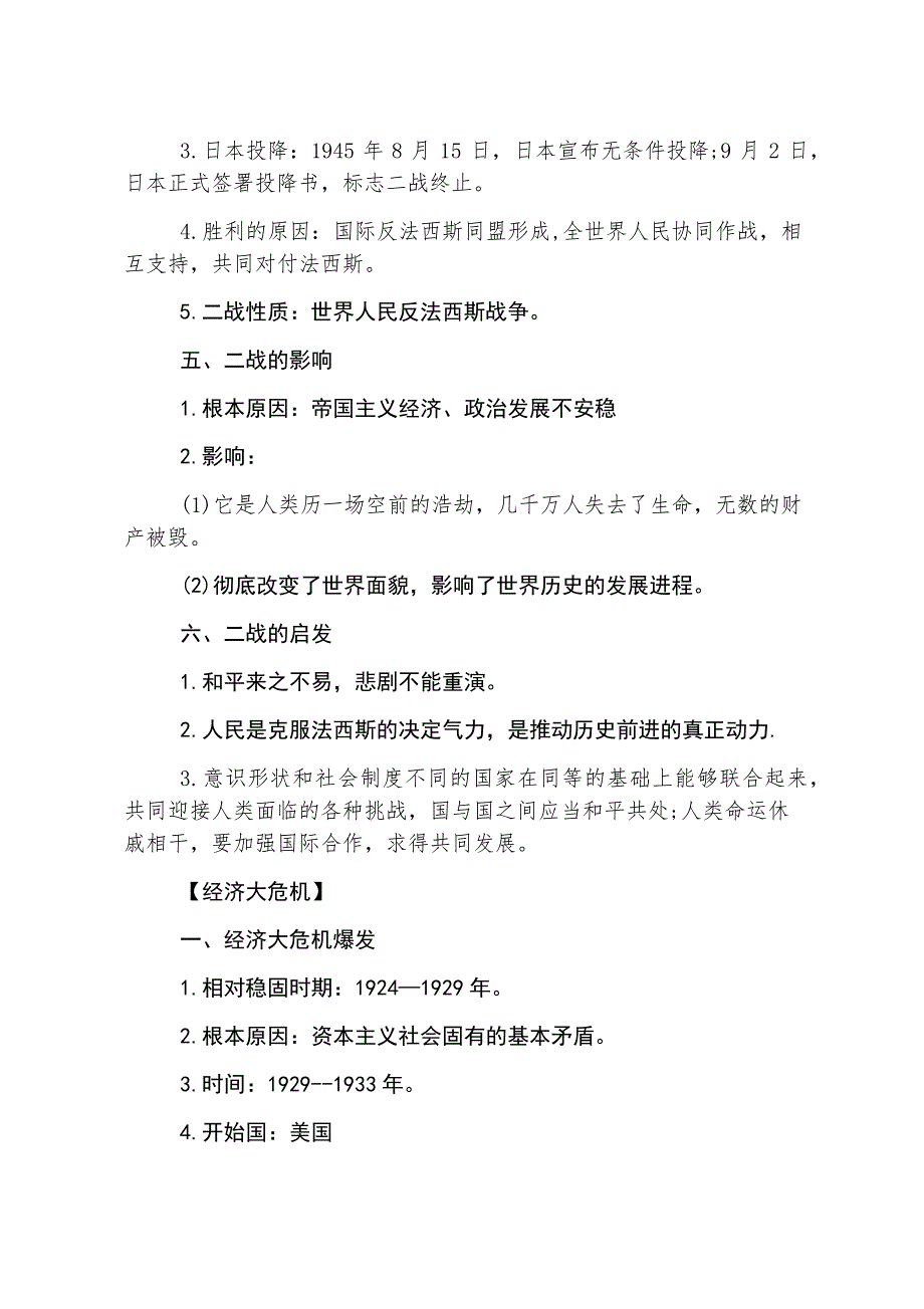 九年级历册备考知识点总结_第3页