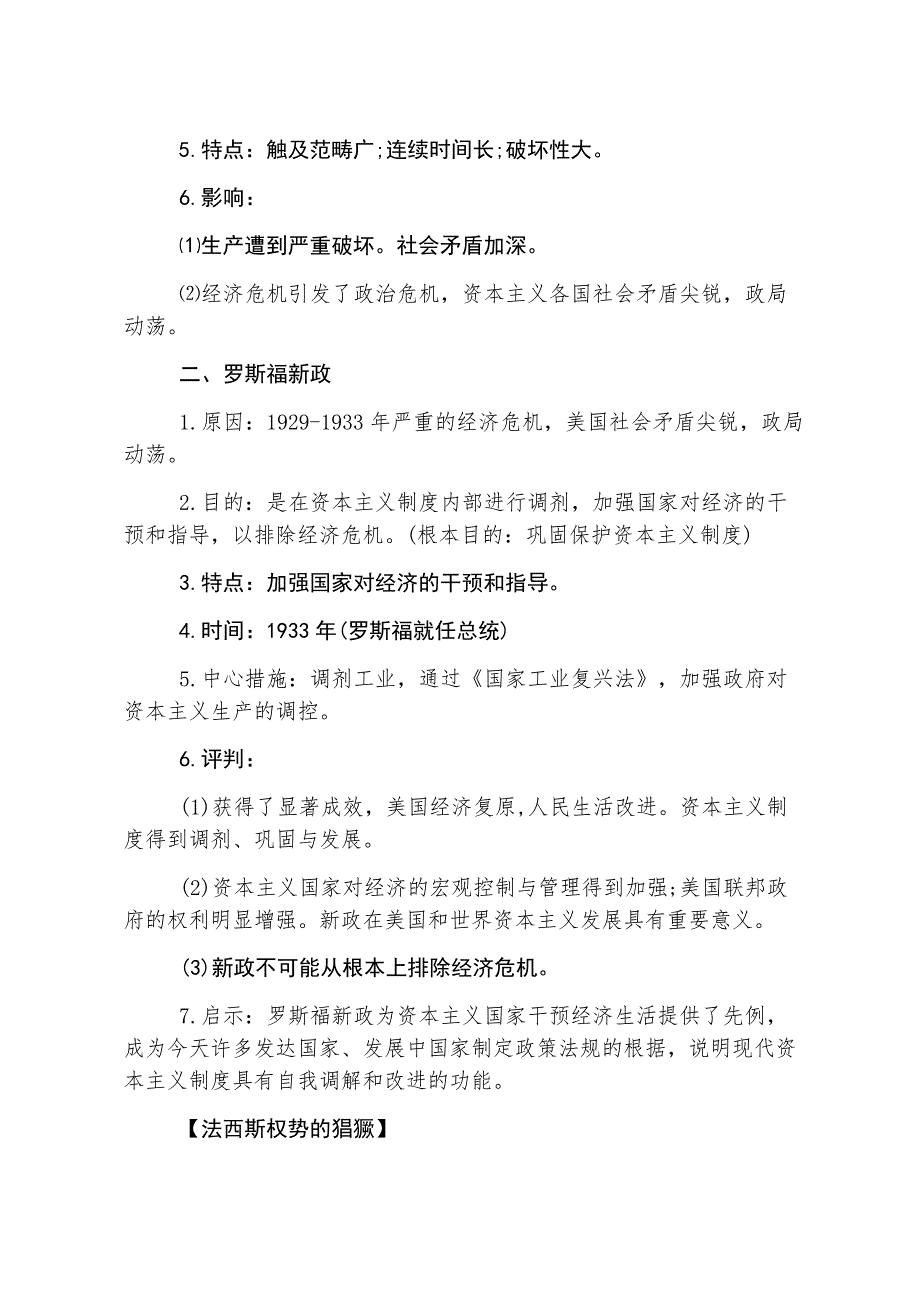 九年级历册备考知识点总结_第4页