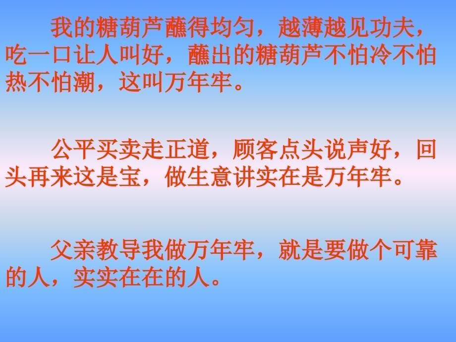 6万年牢优秀课件下载_第5页