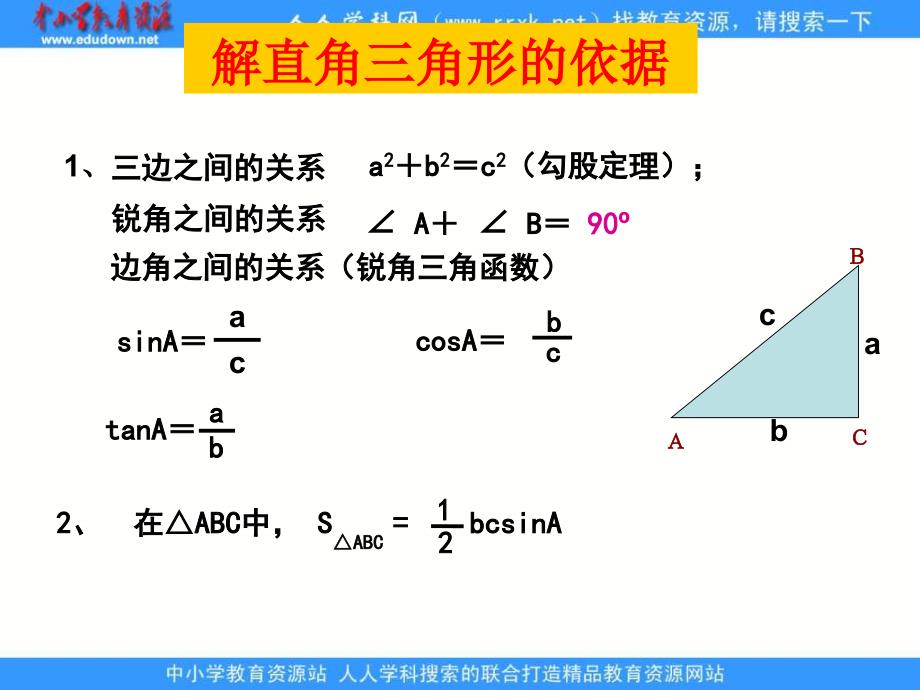 浙教版九下第一章解直角三角形习课件_第2页