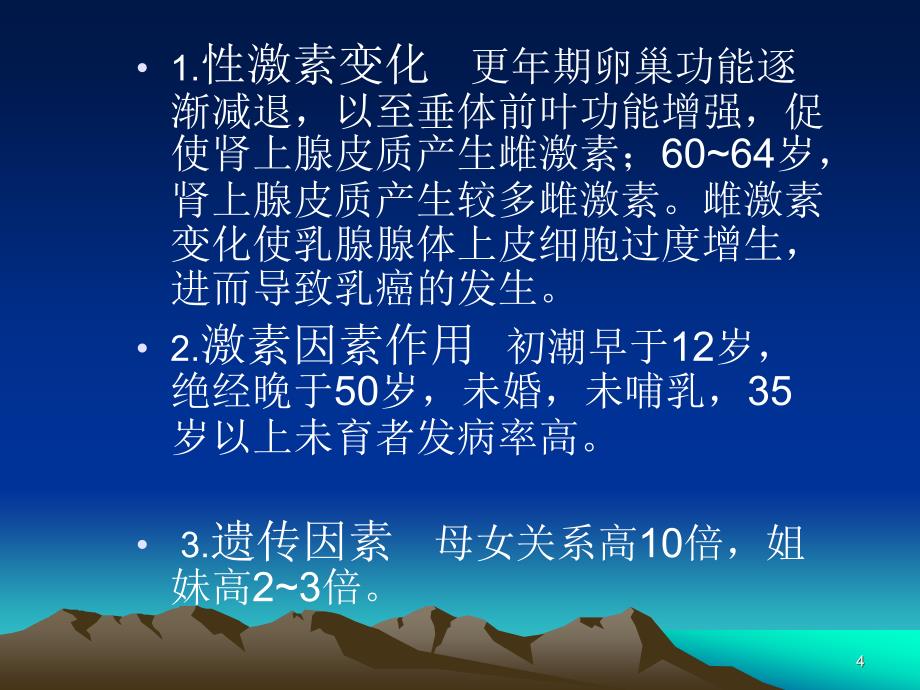 乳腺癌的术后护理.ppt_第4页