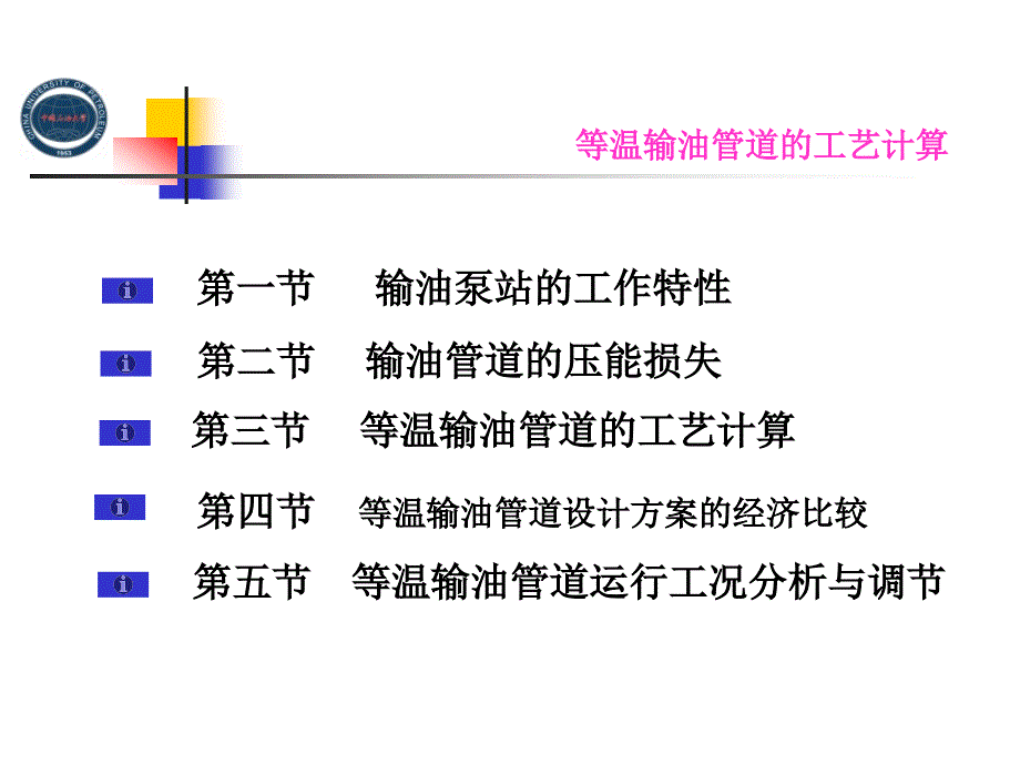 中国石油大学华东输油管道设计与管理储运课件21_第4页