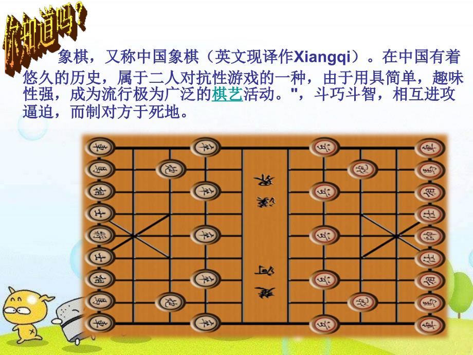 《我们来下棋》课件_第3页