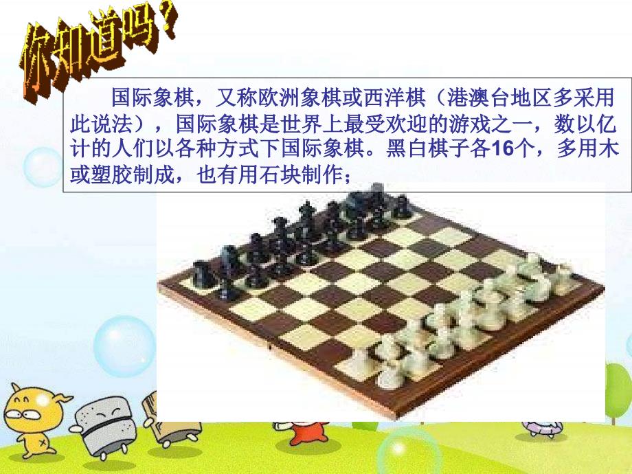 《我们来下棋》课件_第4页