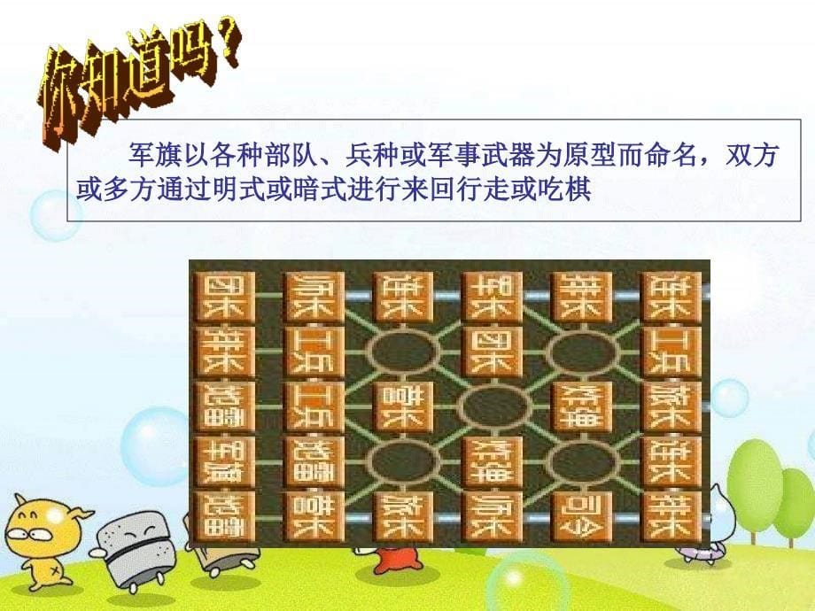 《我们来下棋》课件_第5页