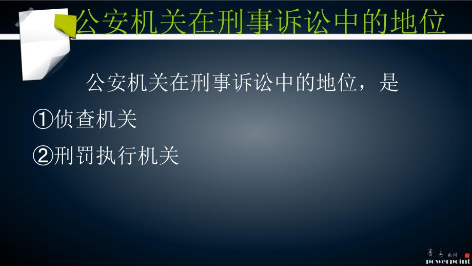 深色便签模板PPT演示文稿_第3页