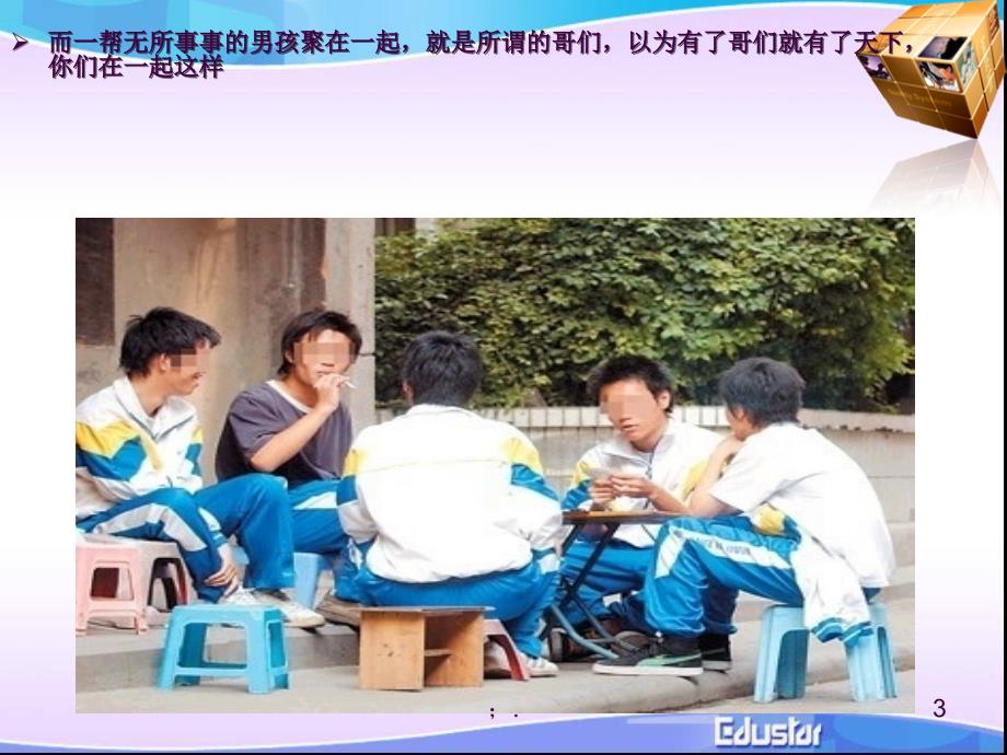 致每个不好好学习的中学生励志ppt课件_第3页