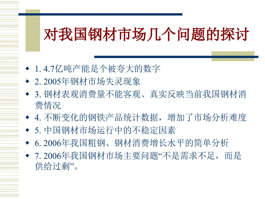 对我国钢材市场几个问题的探讨_第2页