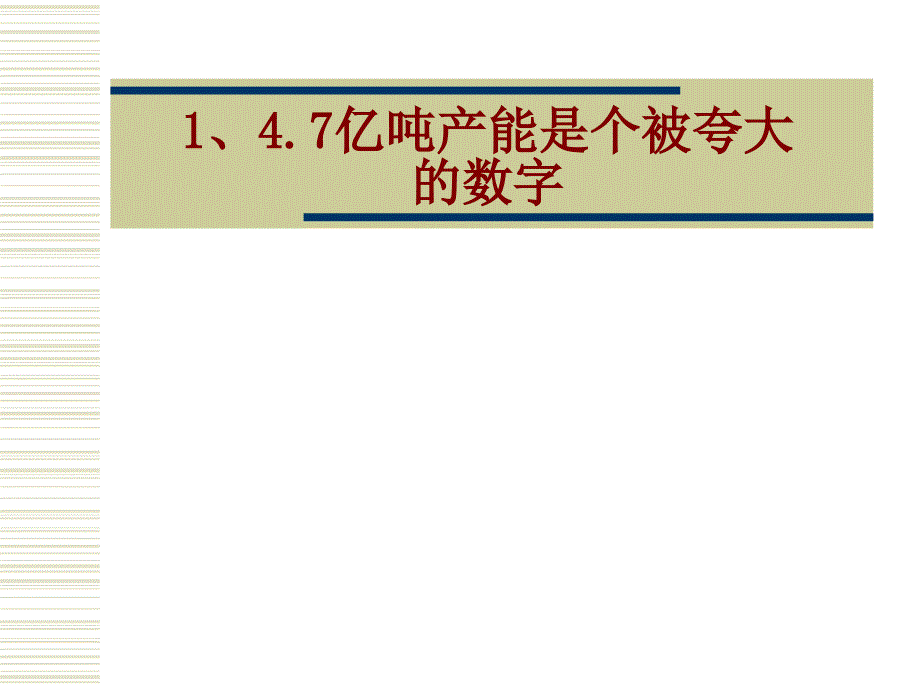 对我国钢材市场几个问题的探讨_第3页