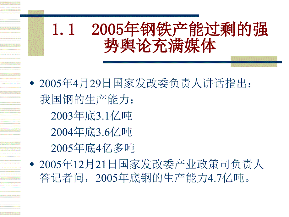 对我国钢材市场几个问题的探讨_第4页