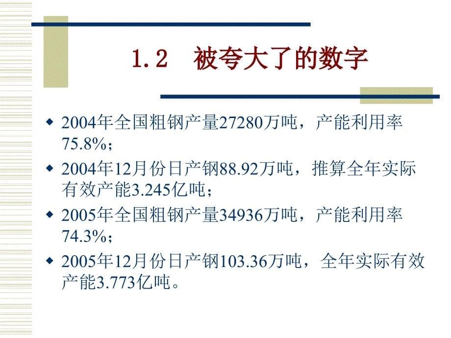 对我国钢材市场几个问题的探讨_第5页