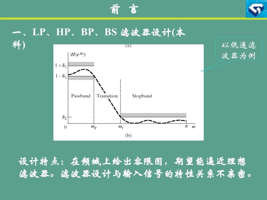 现代数字信号处理chap3确定性最小二乘修订版ppt课件_第3页