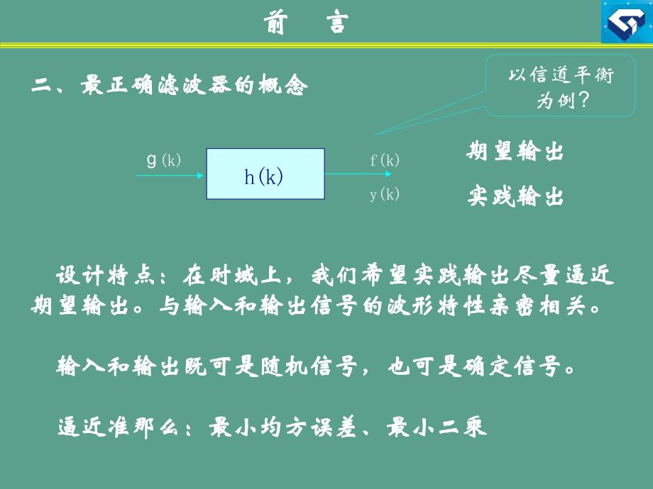 现代数字信号处理chap3确定性最小二乘修订版ppt课件_第4页