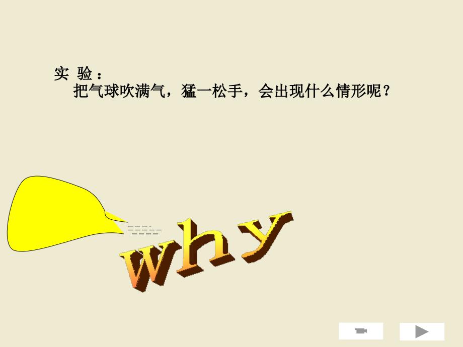 16.5反冲运动火箭_第1页