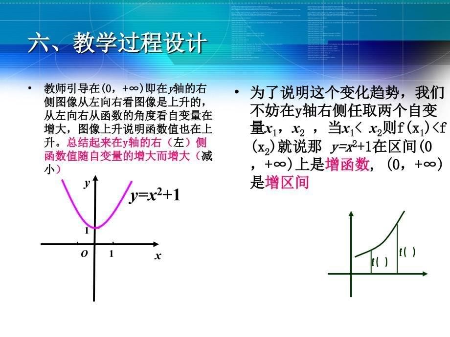 函数的单调性2_第5页