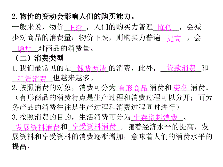 高中政治经济生活 第三课 多彩的消费_第3页