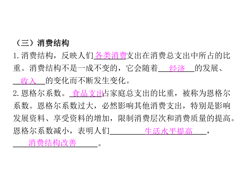 高中政治经济生活 第三课 多彩的消费_第4页