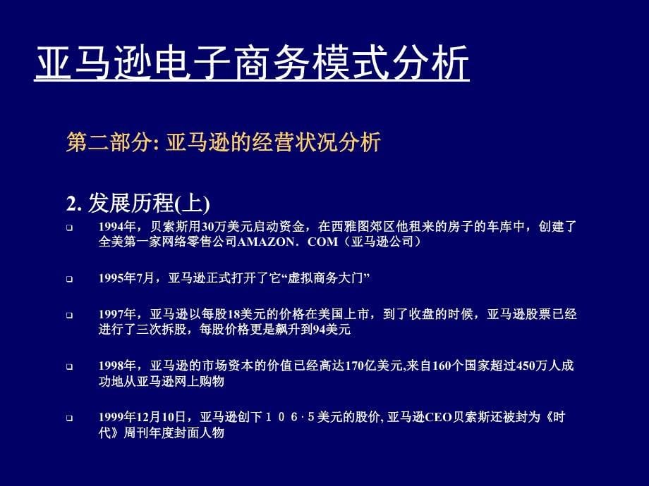 亚马逊电子商务模式分析_第5页