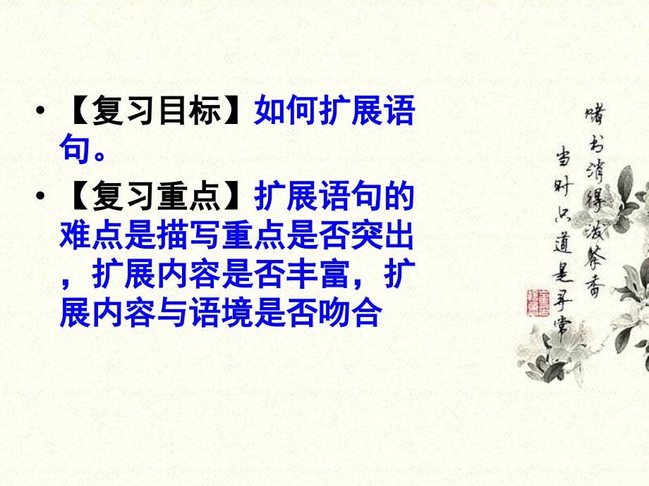 扩展语句二轮复习.ppt_第2页