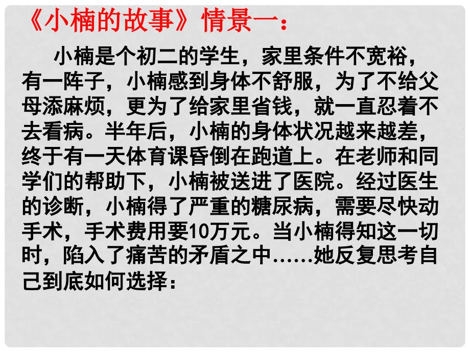 广西桂林市逸仙中学八年级政治下册《同样的权利同样的义务》课件 新人教版_第4页