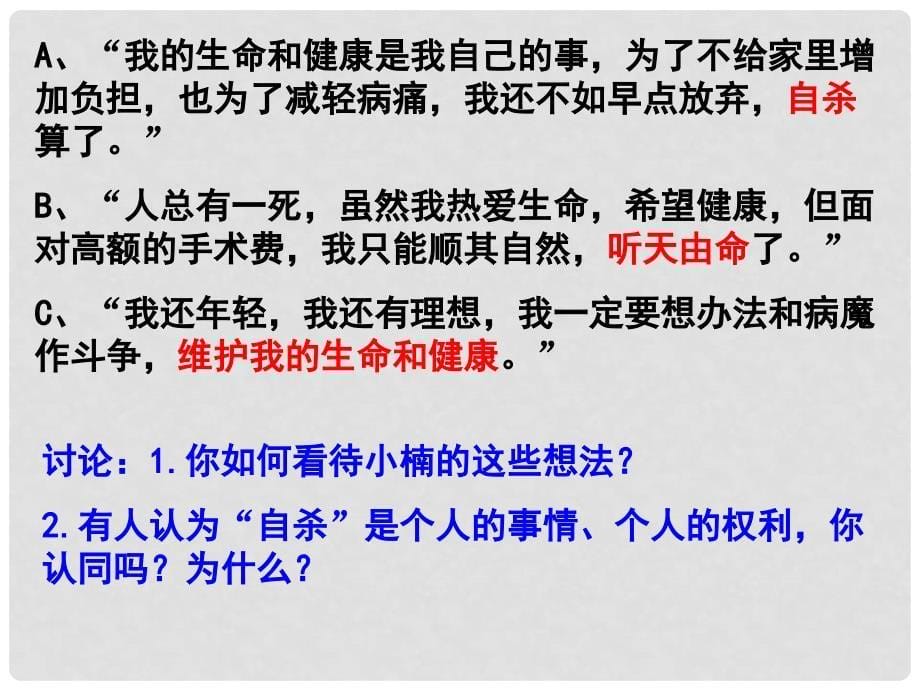 广西桂林市逸仙中学八年级政治下册《同样的权利同样的义务》课件 新人教版_第5页