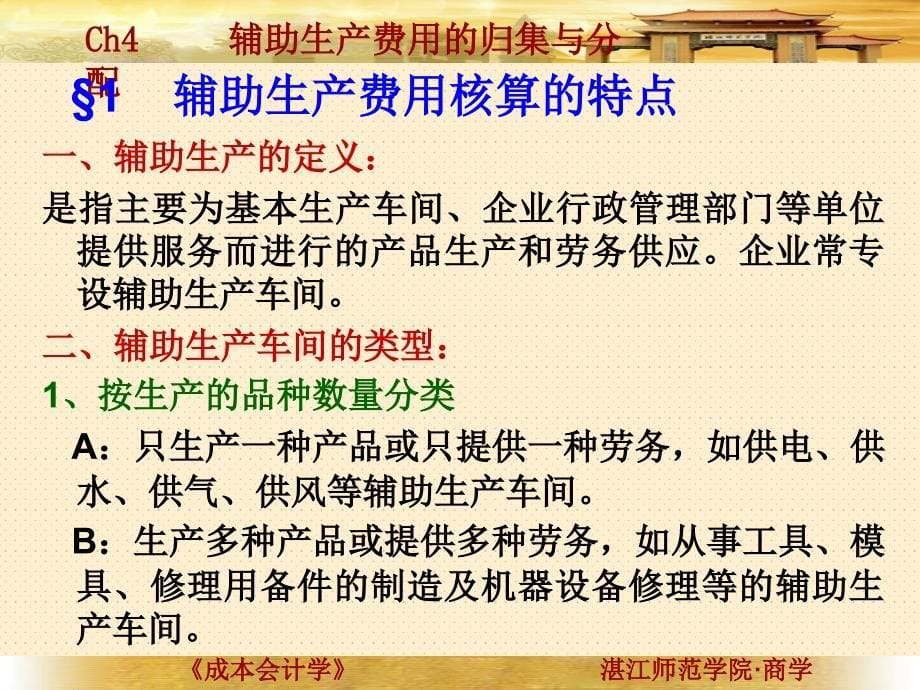 辅助生产费用的归集与分配教材PPT课件_第5页