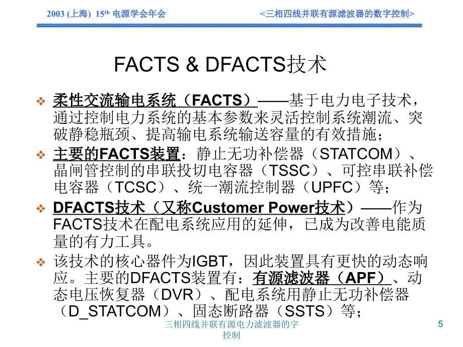 三相四线并联有源电力滤波器的字控制课件_第5页