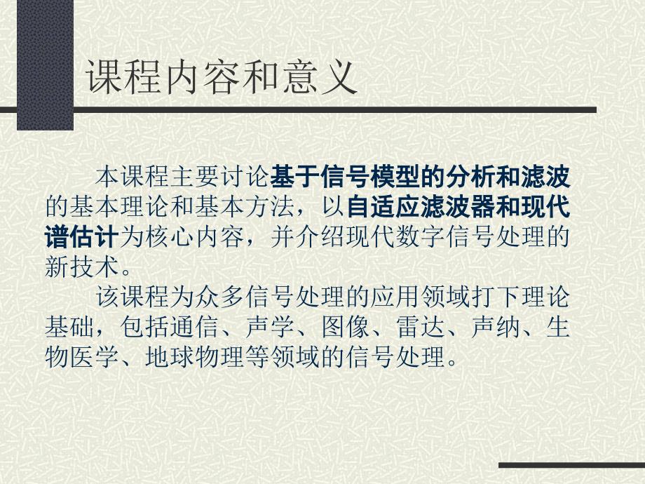 现代数字信号处理1齐齐哈尔大学_第2页