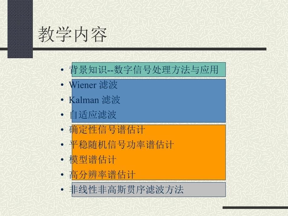 现代数字信号处理1齐齐哈尔大学_第5页