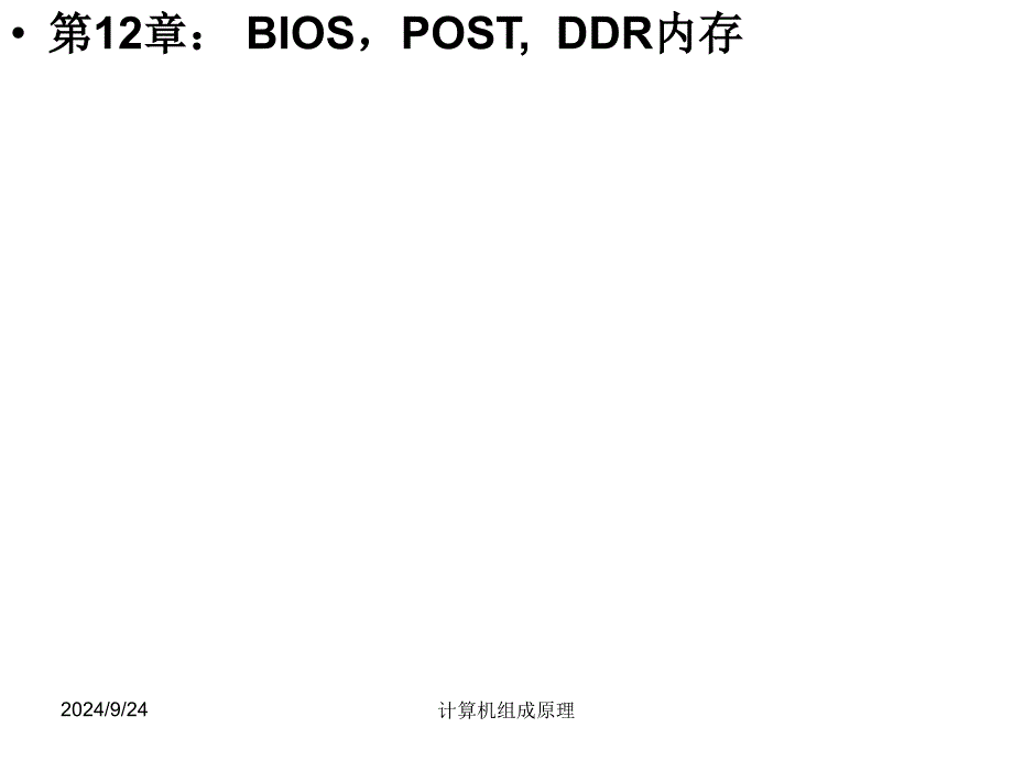 计算机组成原理习题课课件名词选择填空题_第4页