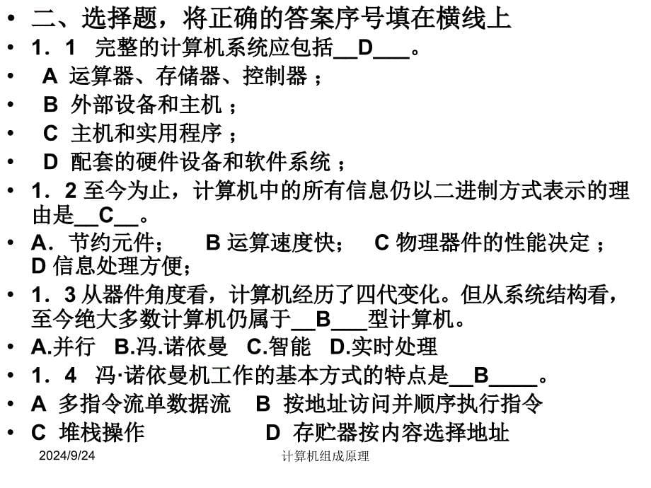 计算机组成原理习题课课件名词选择填空题_第5页