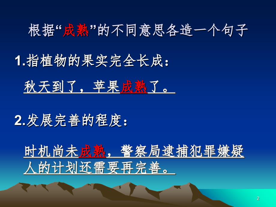 多义词造句课堂PPT_第2页