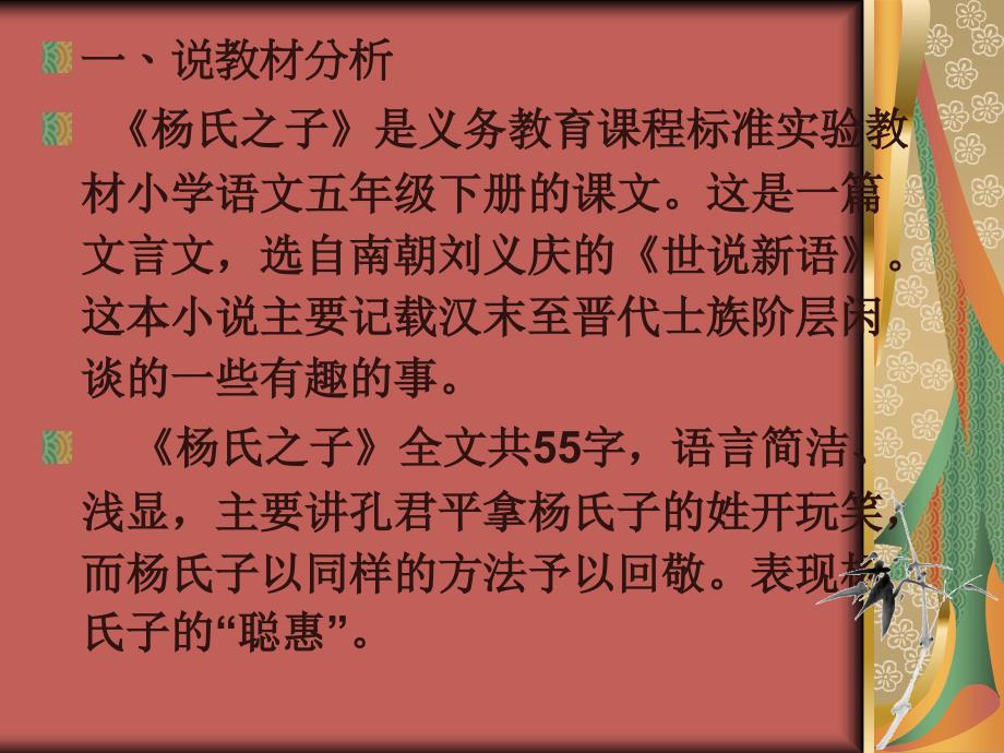 杨氏之子说课课件及说课稿_第3页