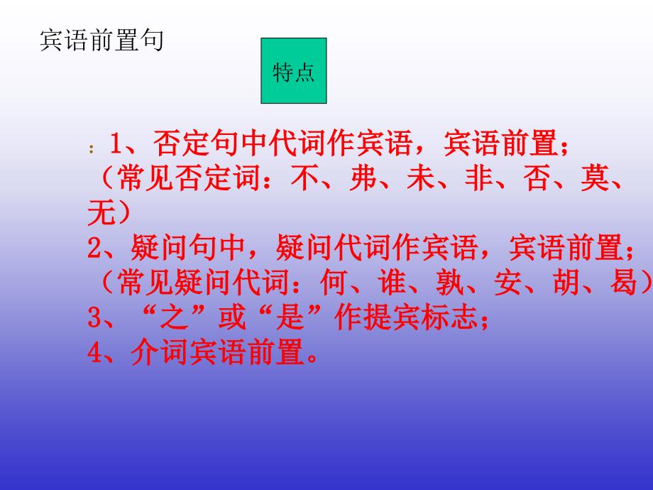 四种文言特殊句式_第4页