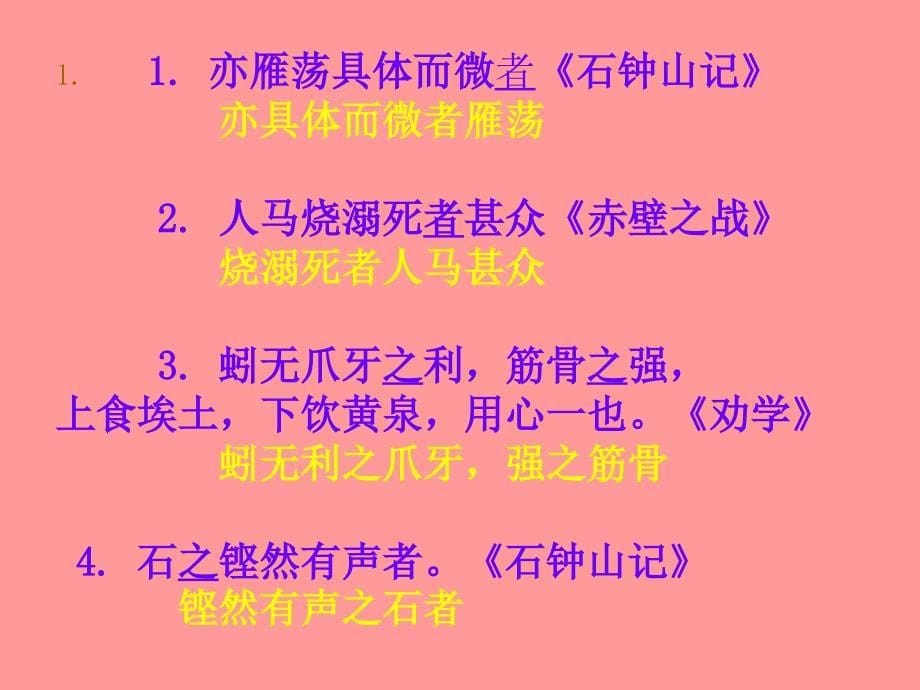 四种文言特殊句式_第5页