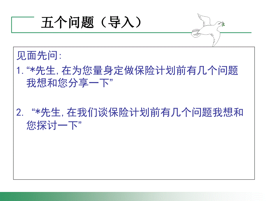 三三法则(重疾切入话术).ppt_第3页