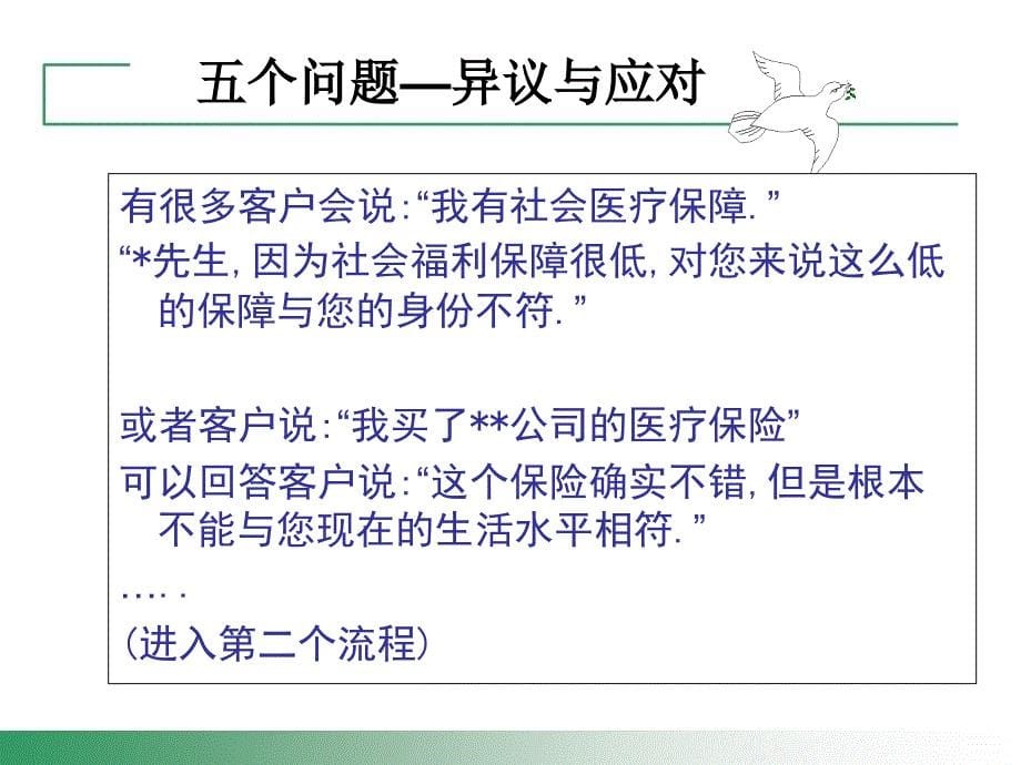 三三法则(重疾切入话术).ppt_第5页