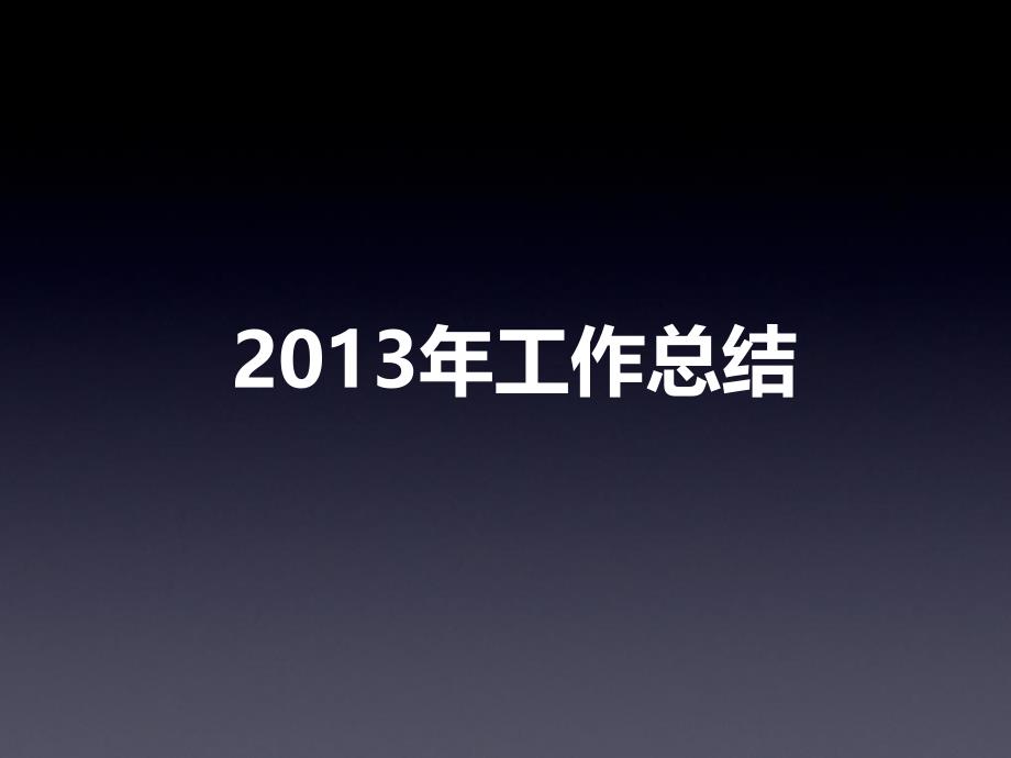 和升达公司信安保销毁服务中心总结计划课件_第2页