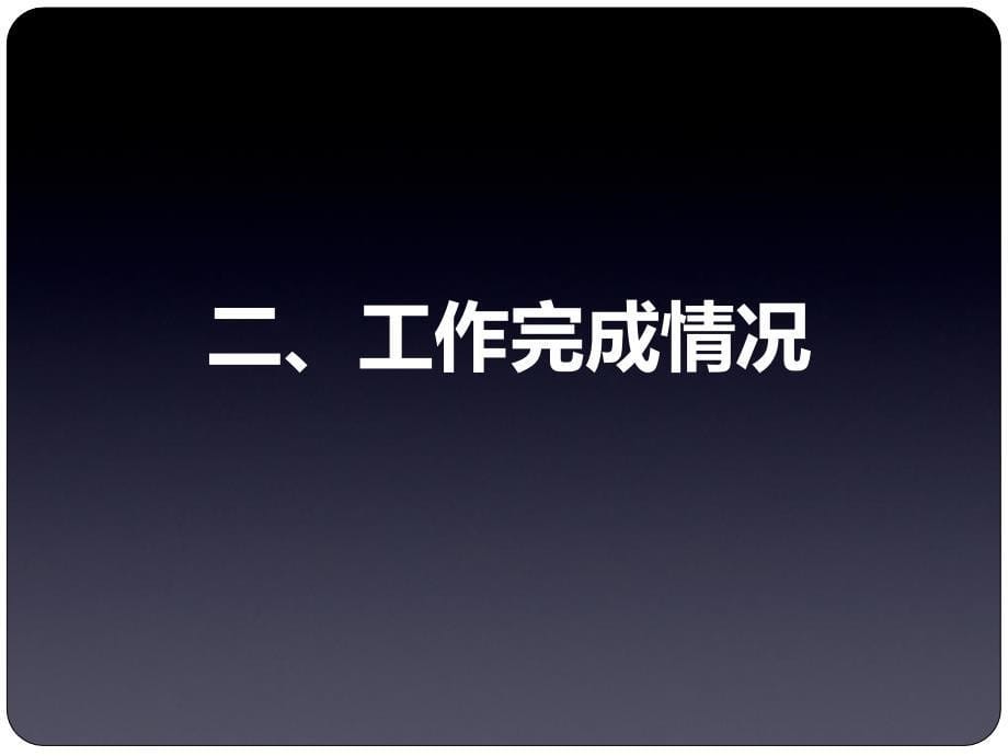 和升达公司信安保销毁服务中心总结计划课件_第5页