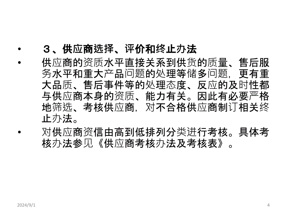 采购流程与砍价技PPT课件_第4页