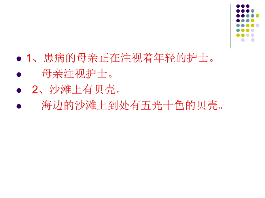 缩句、扩句复习课件及教案 (2)_第2页