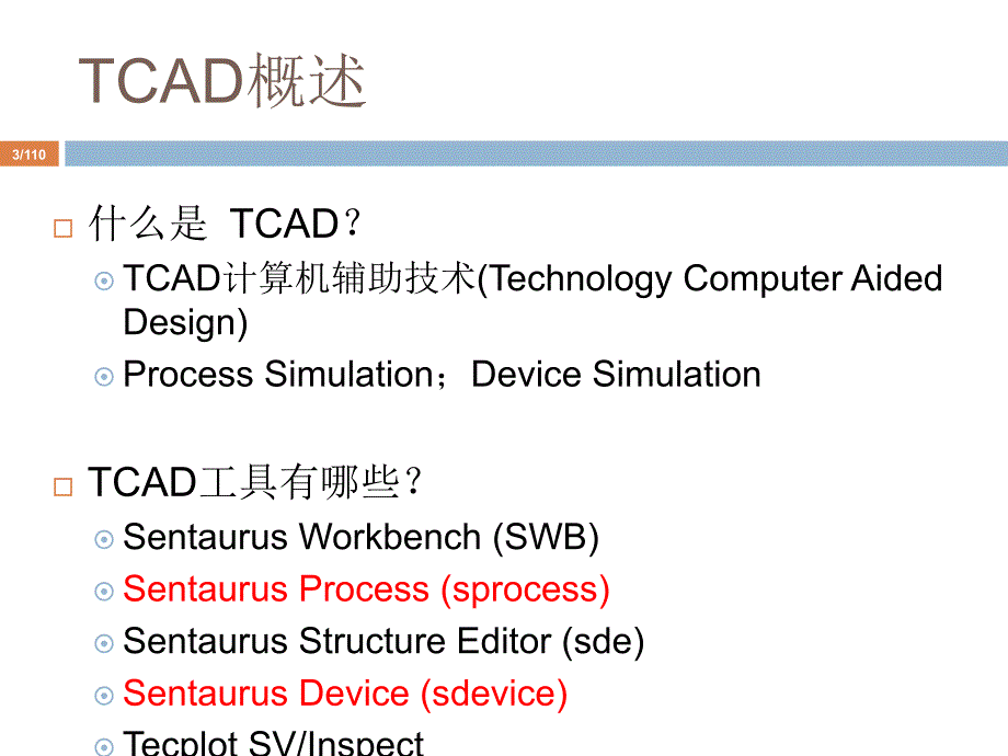 新一代工艺及器件仿真工具Sentaurus课件_第3页