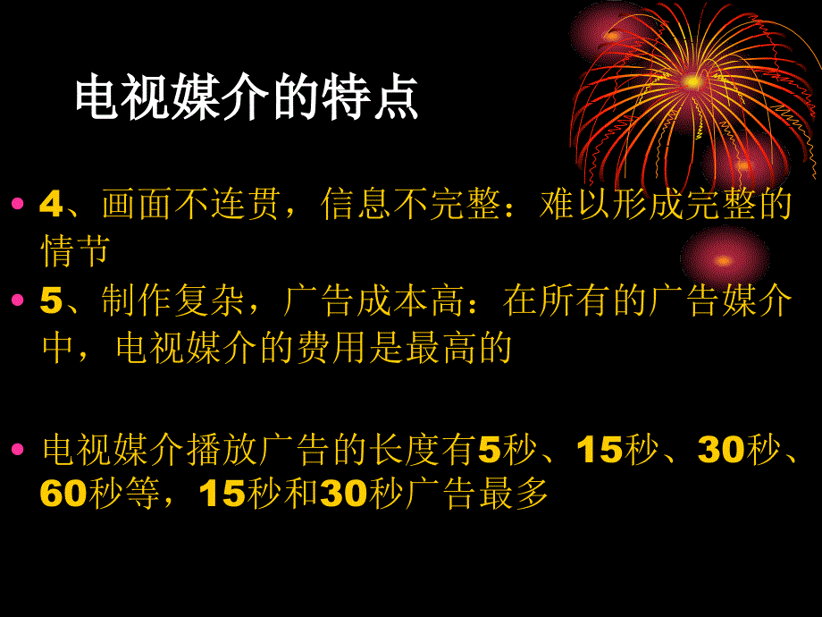 第十一章广告文案_第4页