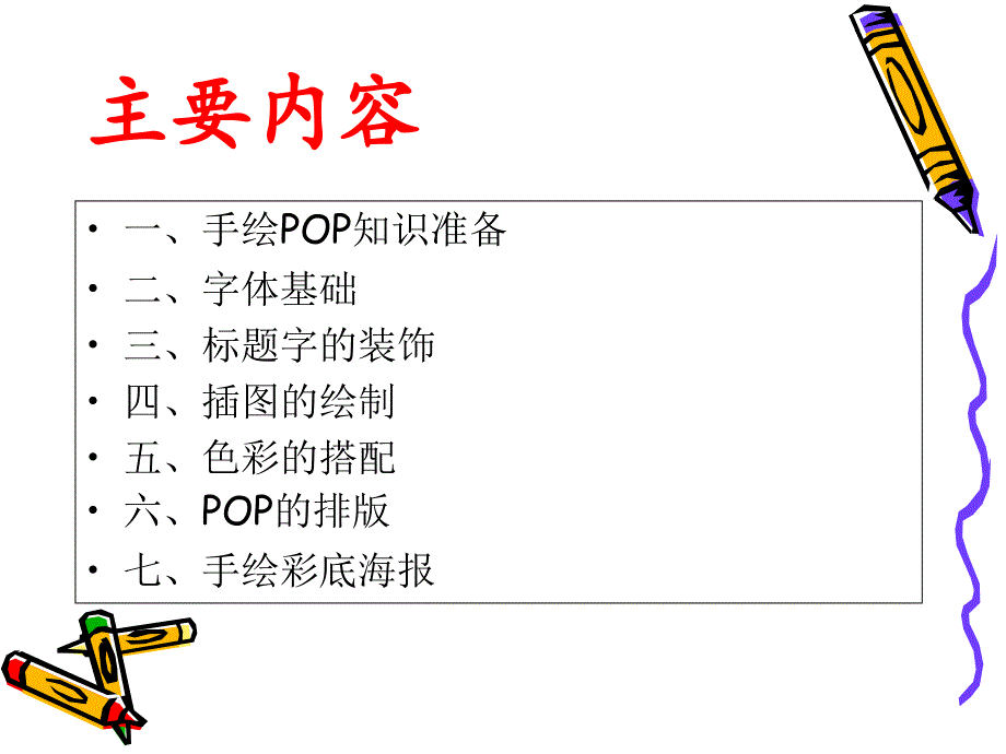 步学会手绘PPT课件_第4页