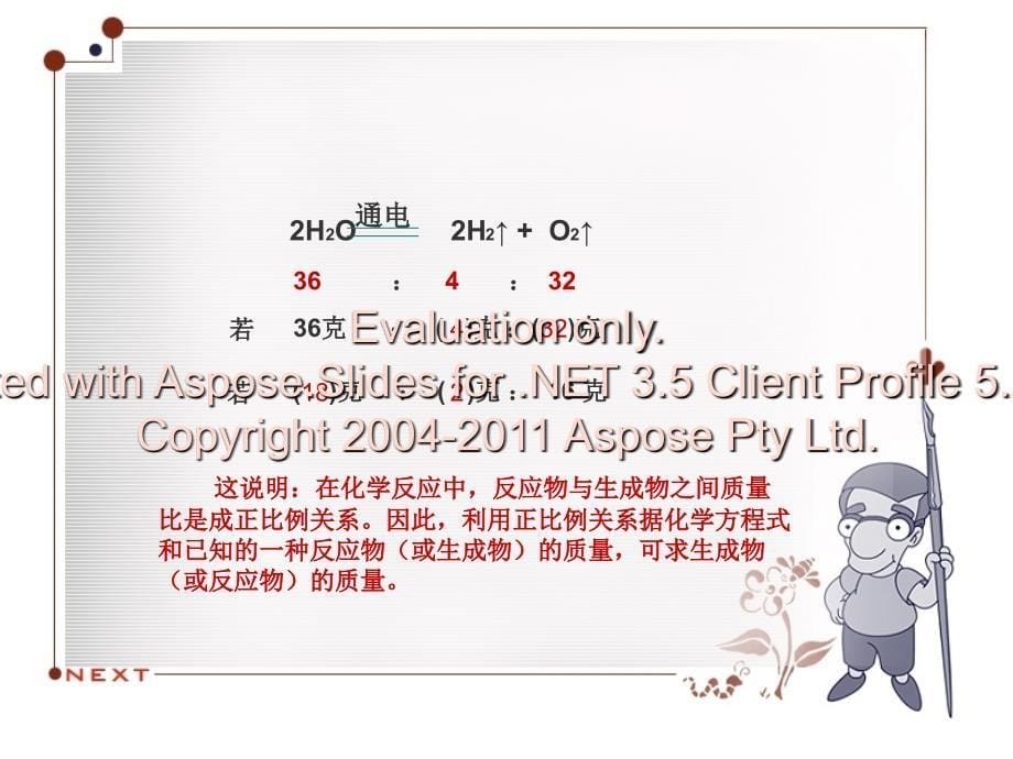 九年级化学上册利用化学方程式的简单计算PPT课件_第5页