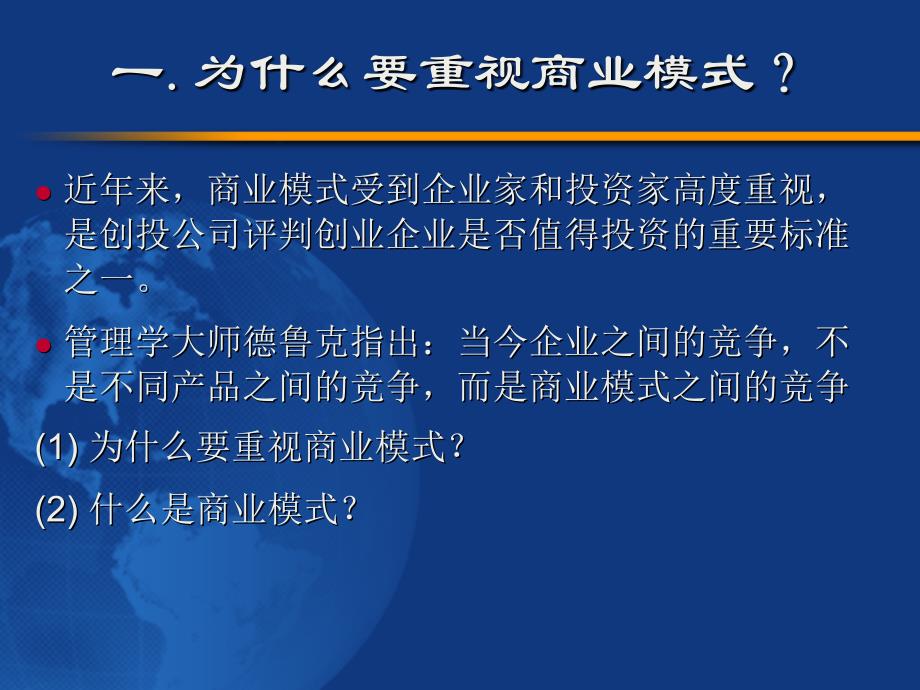 持续发展与商业模式培训课件_第2页