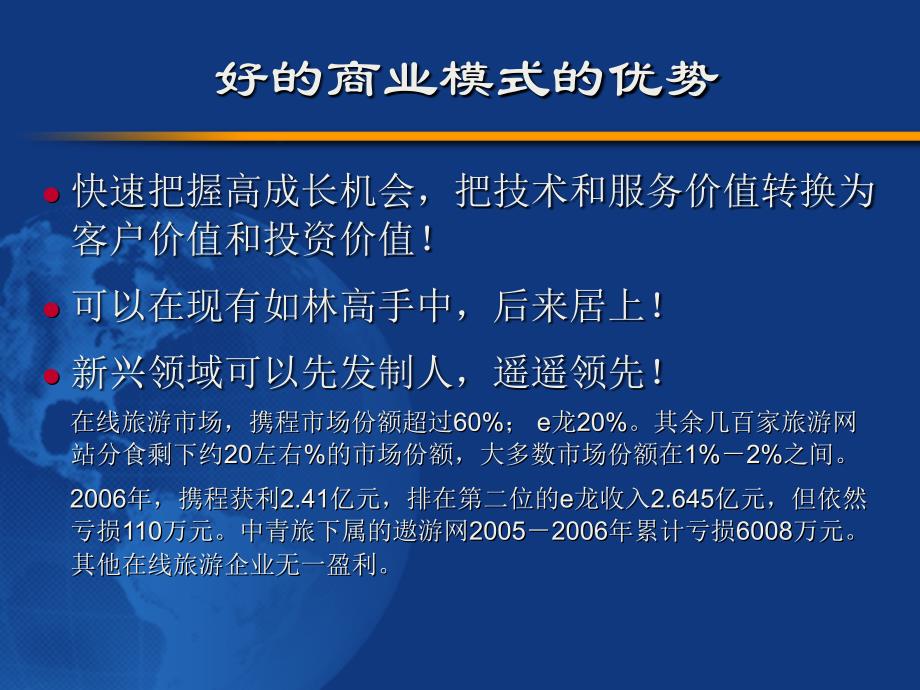 持续发展与商业模式培训课件_第4页