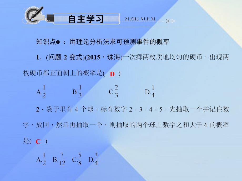 九年级数学上册 25.2 随机事件的概率 第2课时 频率与概率课件 （新版）华东师大版_第2页