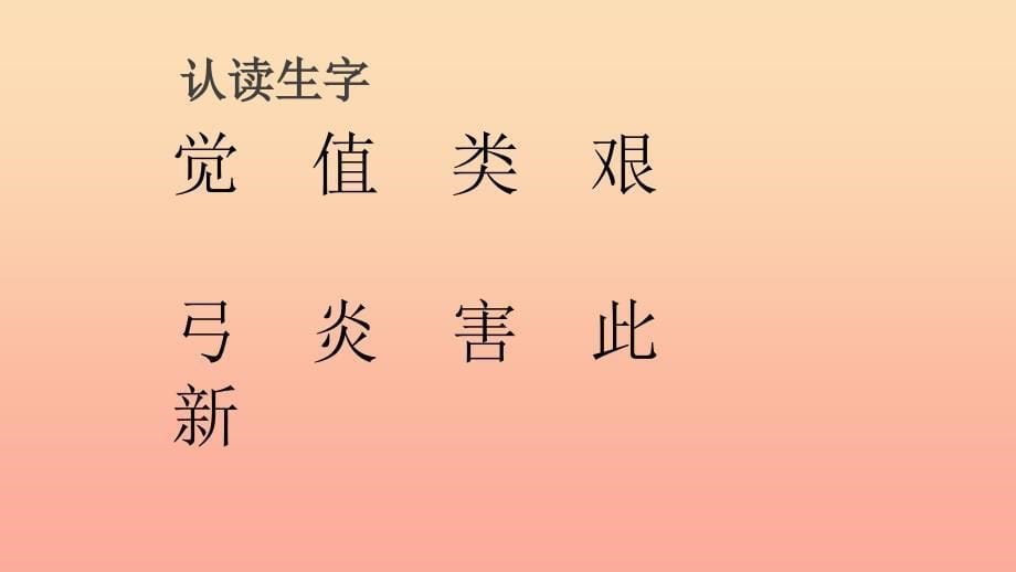 2019版二年级语文下册 第8单元 课文7 第25课 羿射九日教学课件 新人教版.ppt_第5页