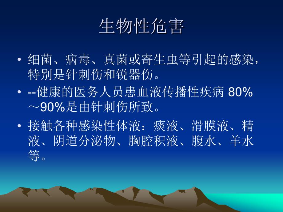 医务人员职业暴露与标准预防（精品） 课件_第4页